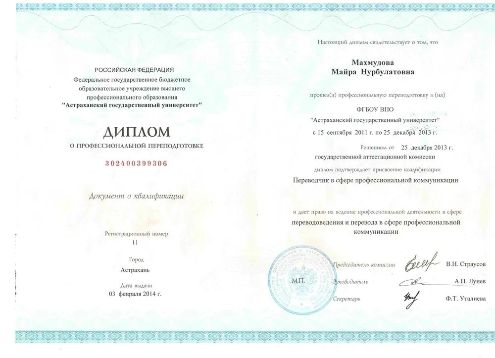 Диплом переводчика