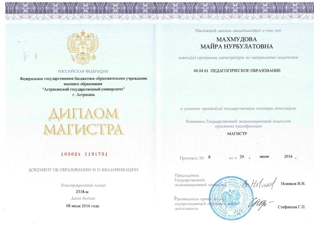 Диплом магистра