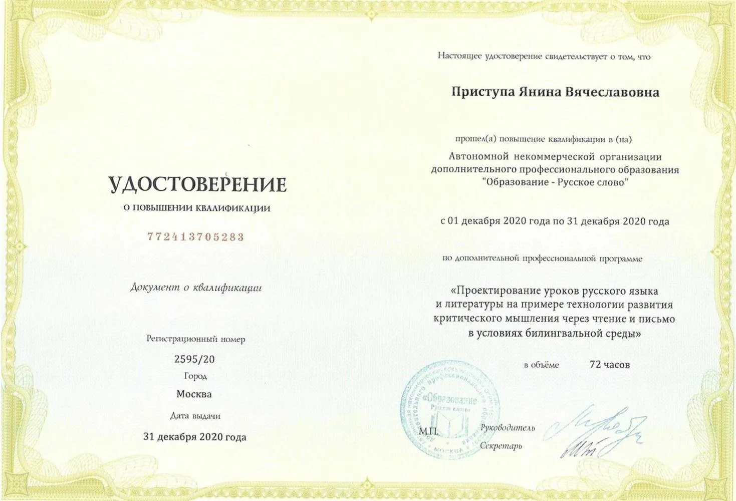 Повышение квалификации РКИ