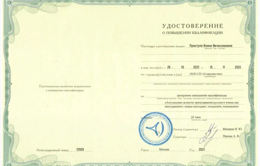 Повышение квалификации РКИ