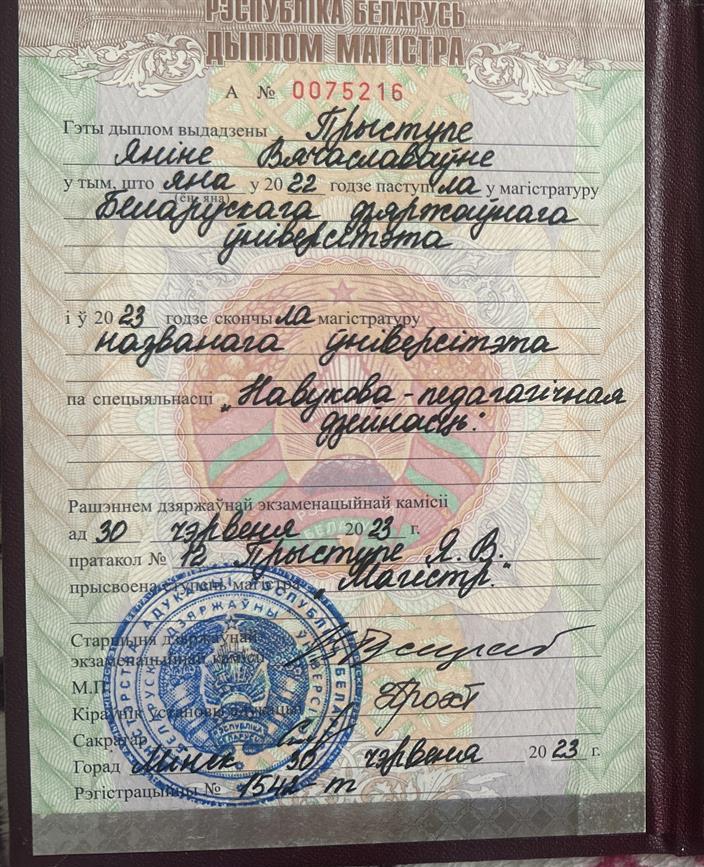 Диплом магистра 