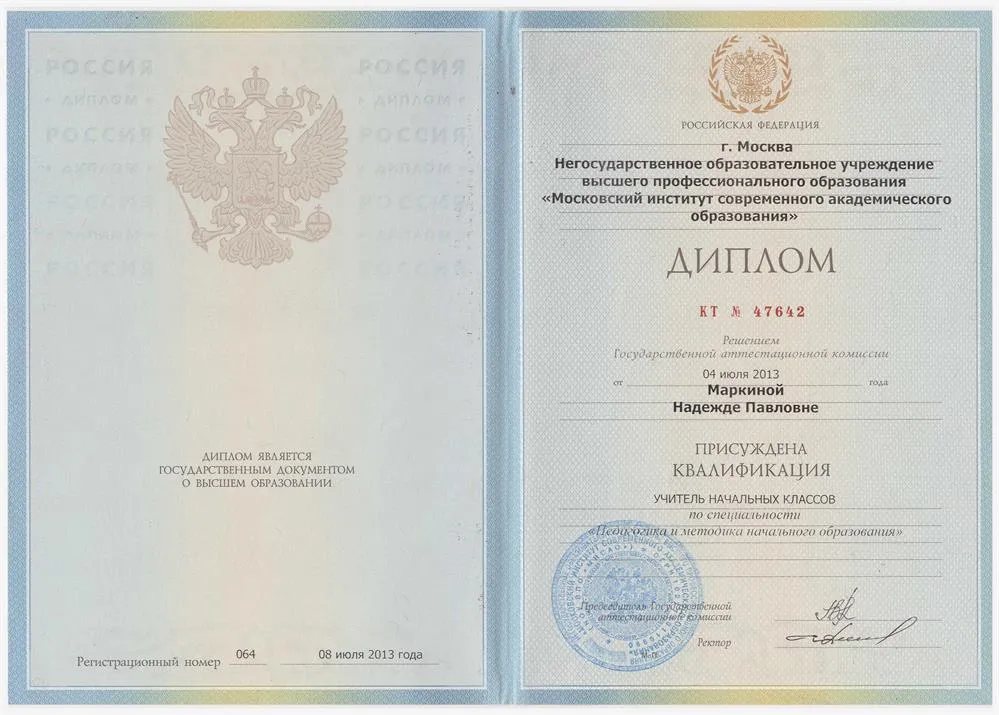 Диплом
