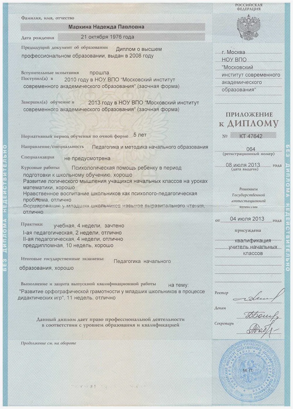 Приложение к диплому