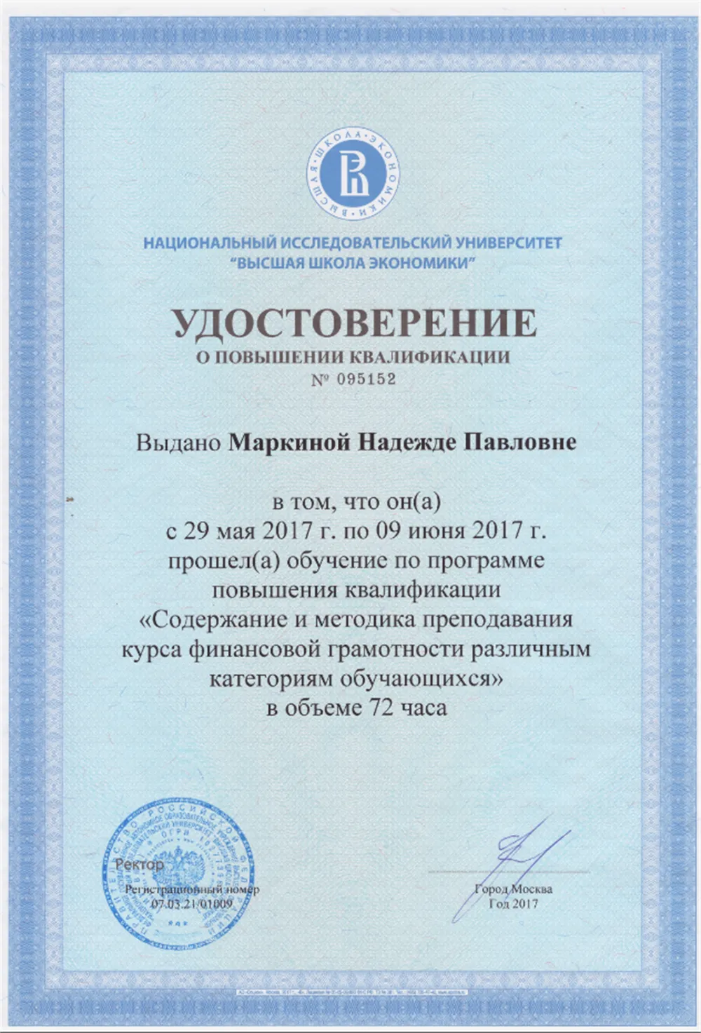 Удостоверение