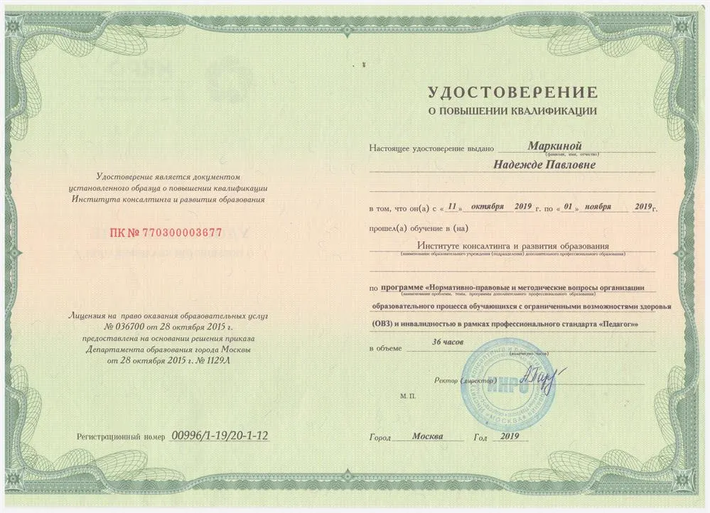 Удостоверение