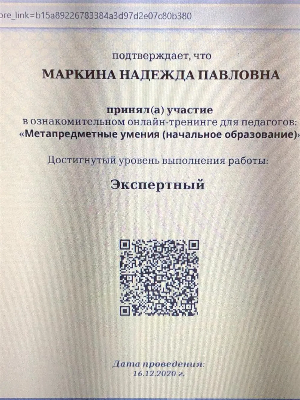 Сертификат