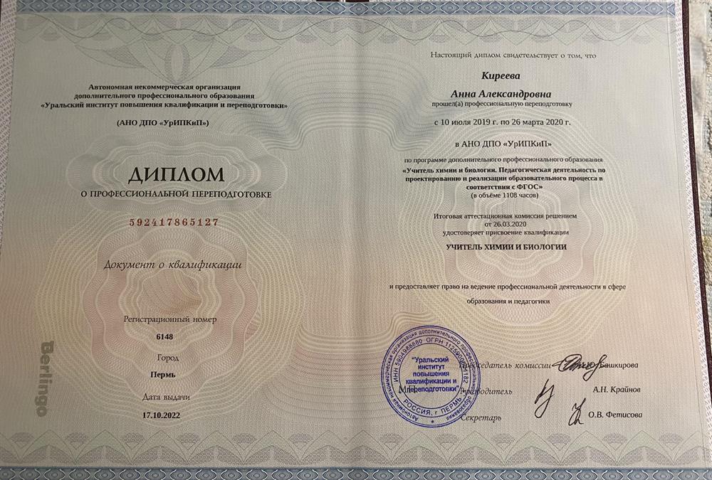 Учитель химии и биологии 