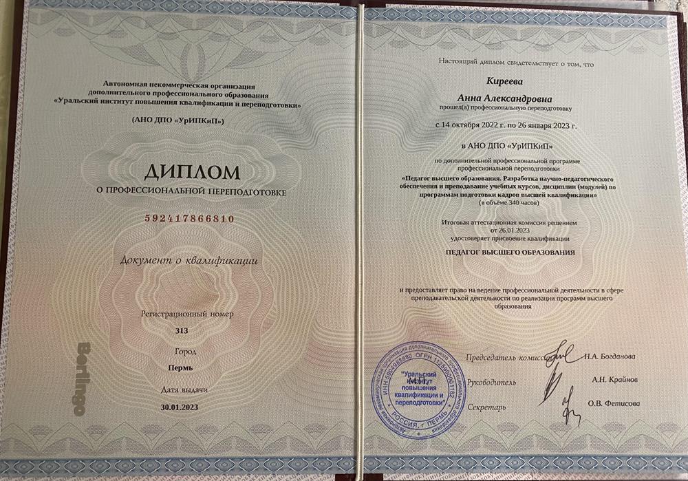 Педагог высшего образования 