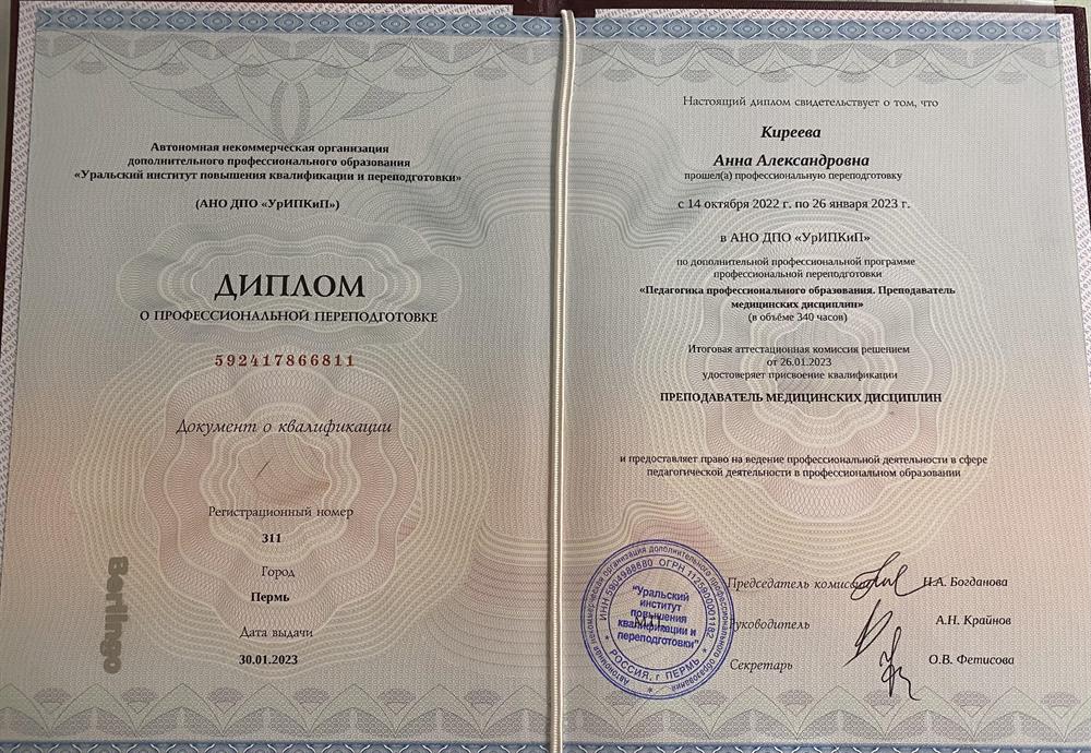 Преподаватель медицинских дисциплин 