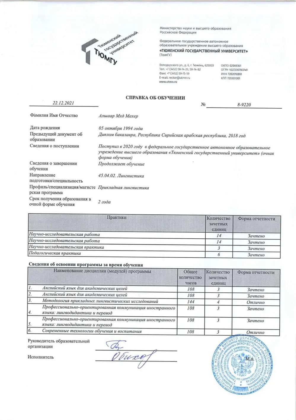 Справка об обучении
