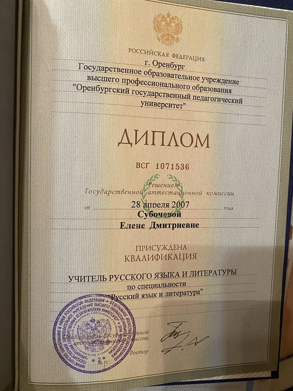 Диплом 