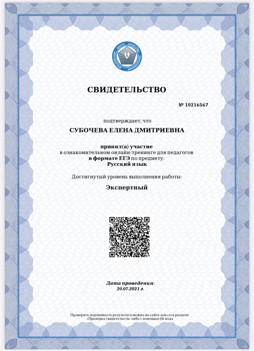 Свидетельство 