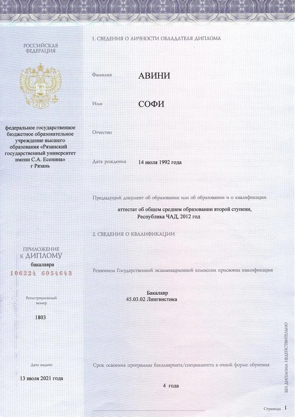 Диплом