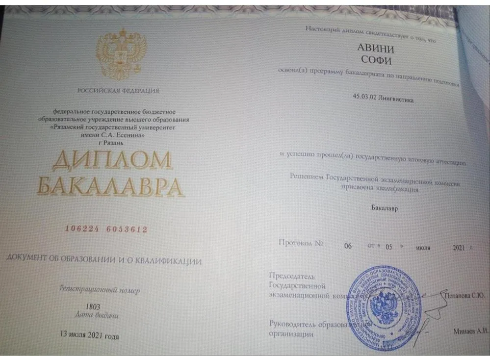 Диплом бакалавра