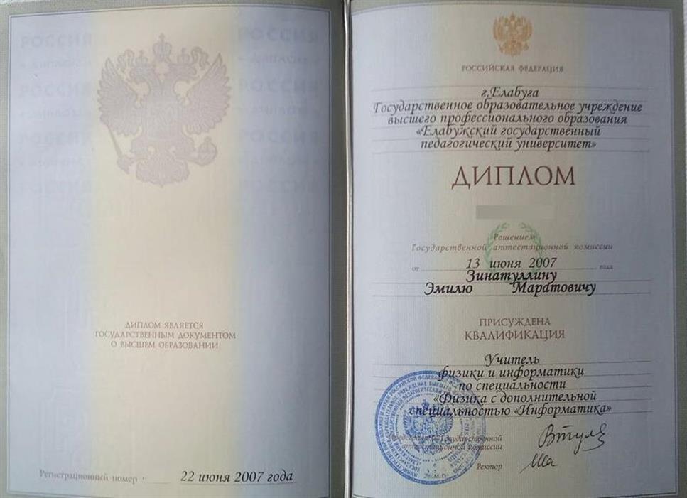 Диплом