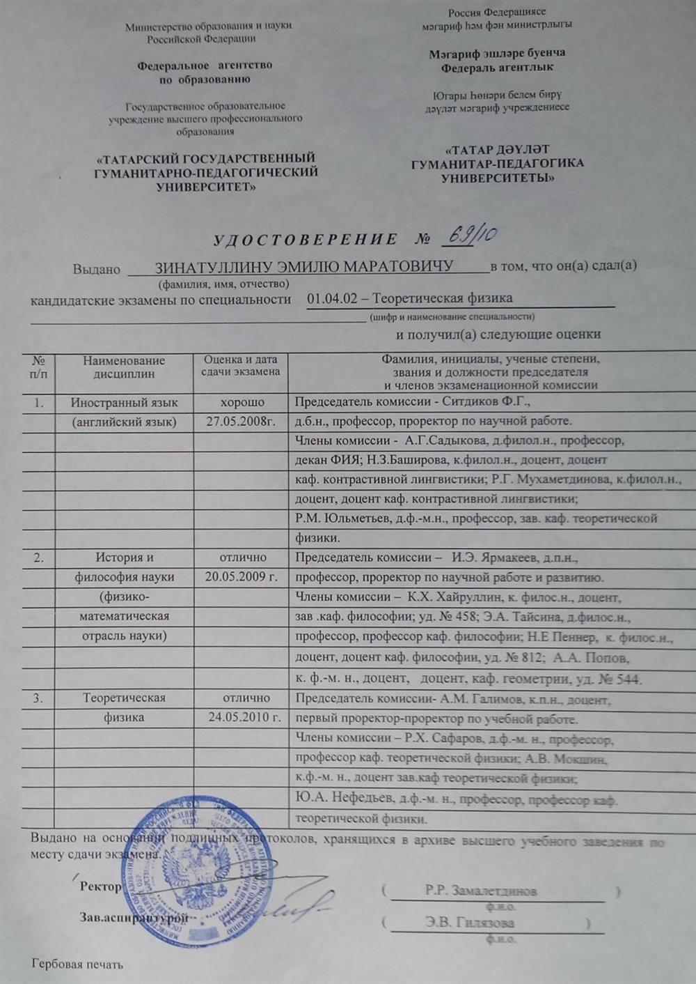 Удостоверение. Кандидатские экзамены
