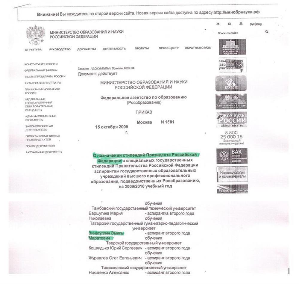 Стипендия президента РФ