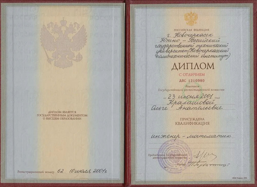 Диплом 