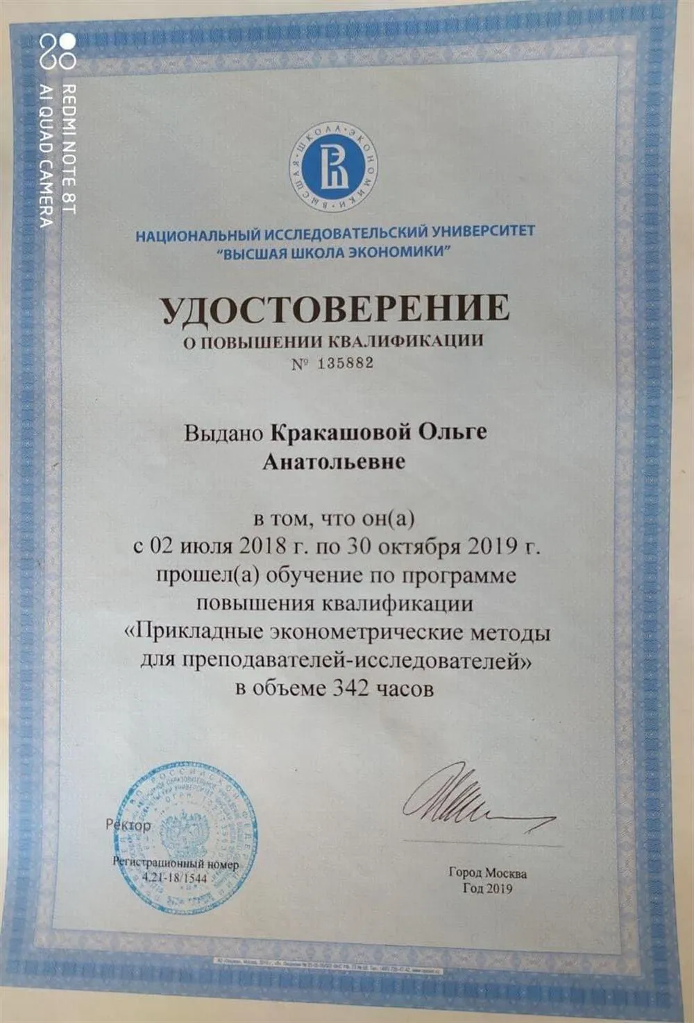 Повышение квалификации ВШЭ