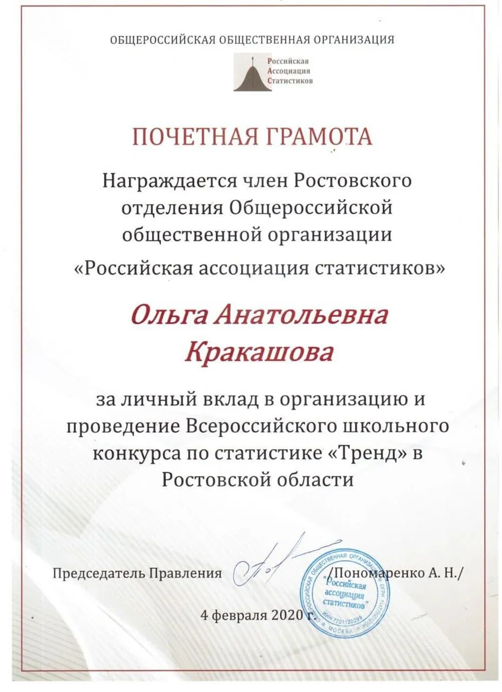 Грамота РАС