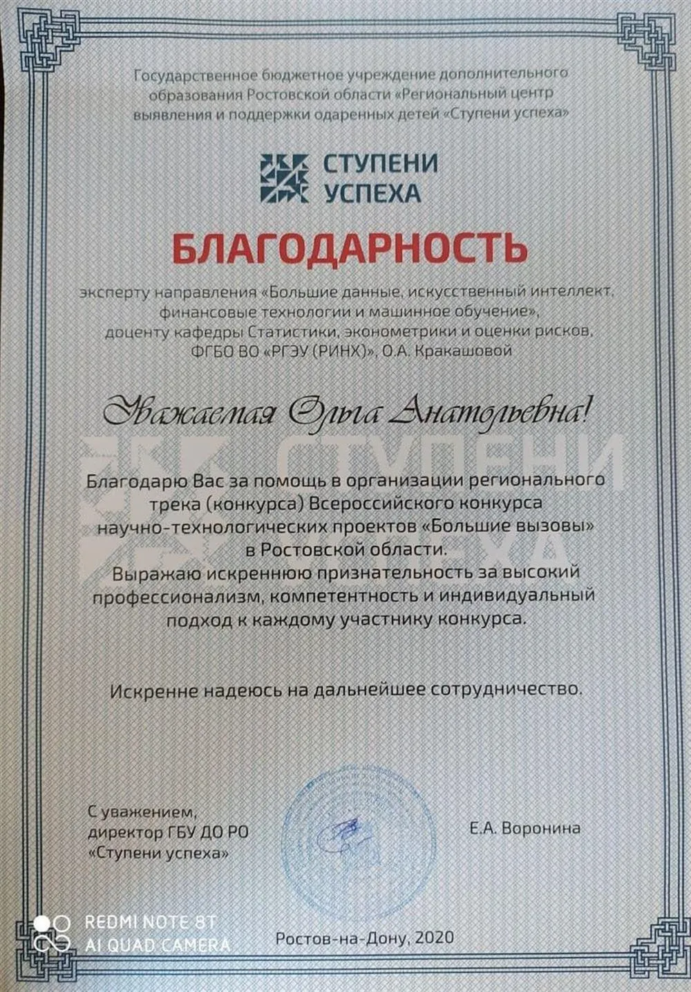Благодарность Большие вызовы