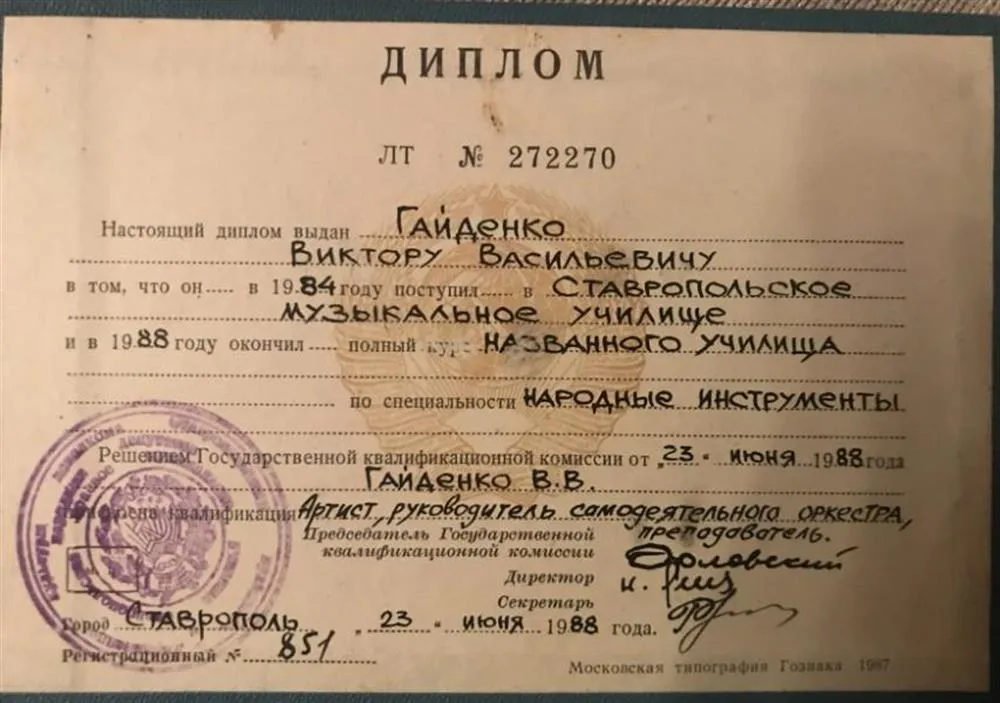 Диплом об окончании музыкального училища