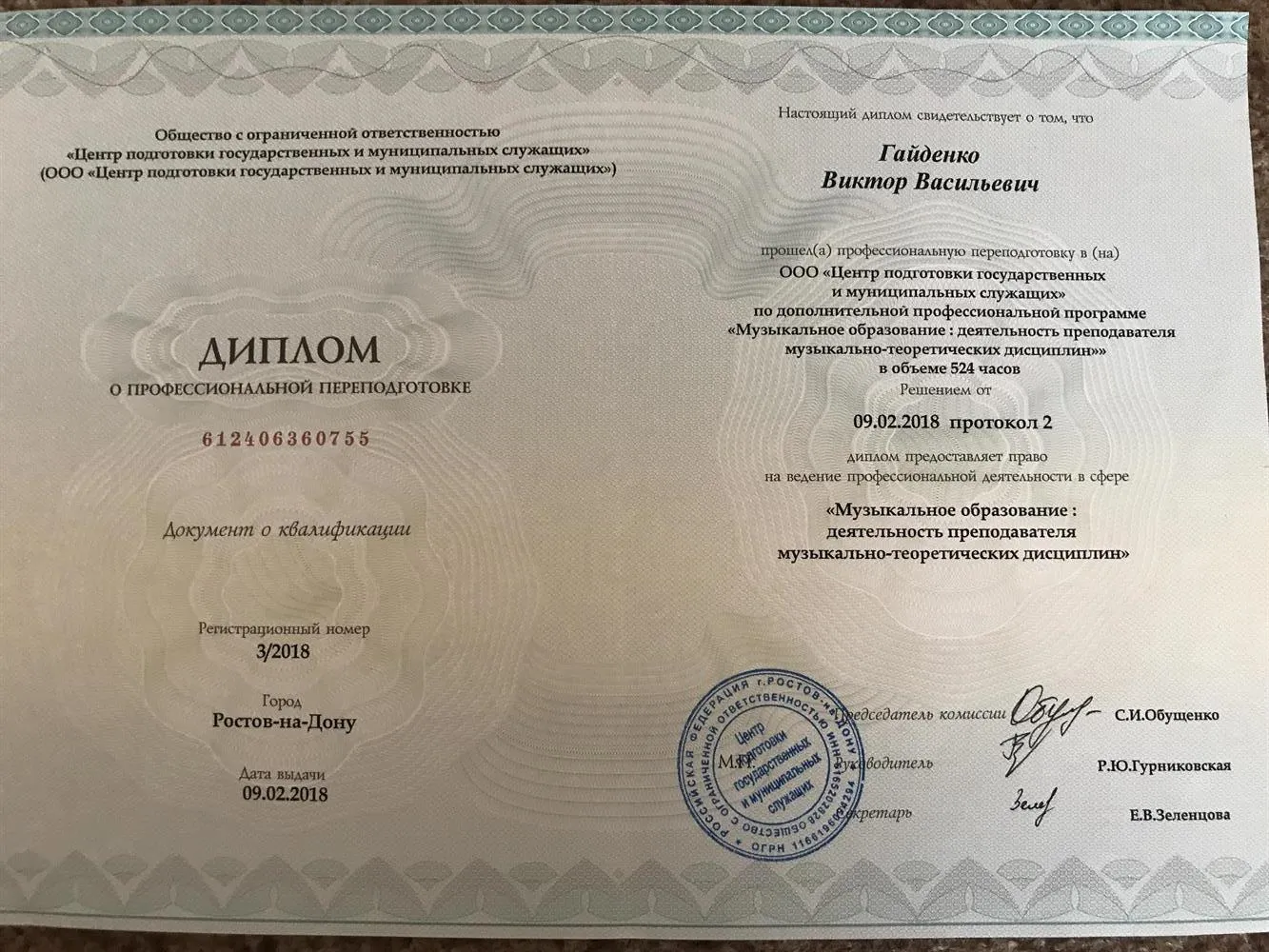 Диплом 2 о повышении квалификации 