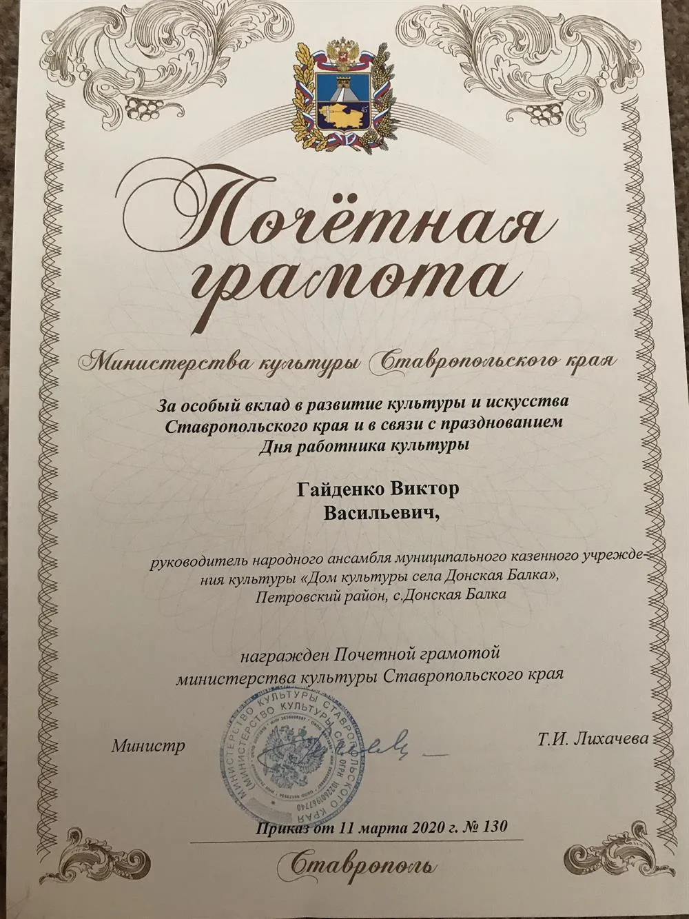 Грамота министерства культуры Ставропольского края