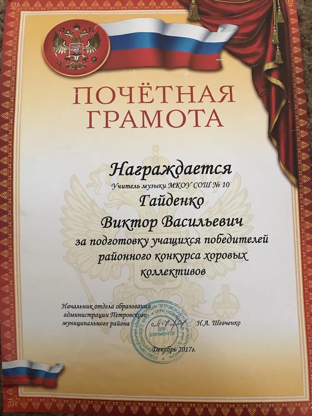 Грамота отдела образования