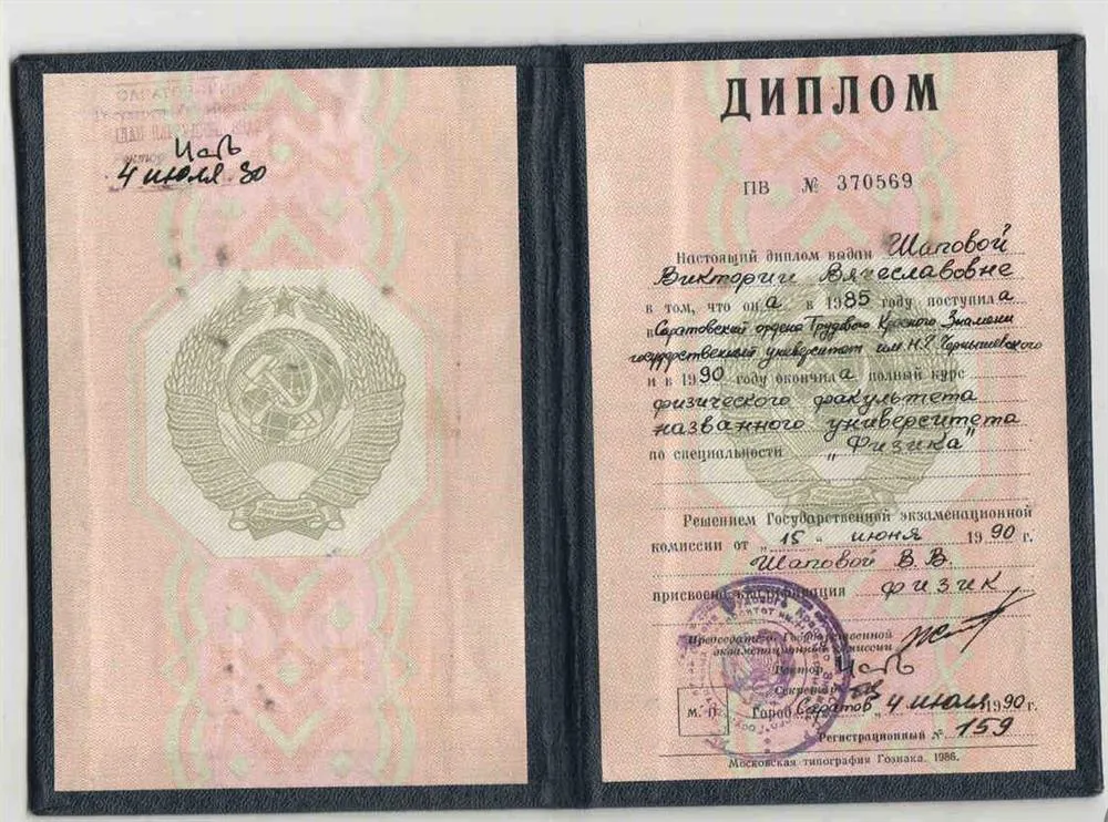Диплом СГУ физфак