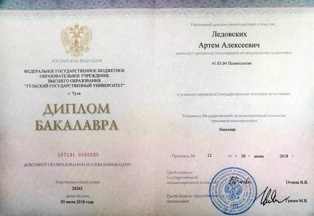 Диплом бакалавра