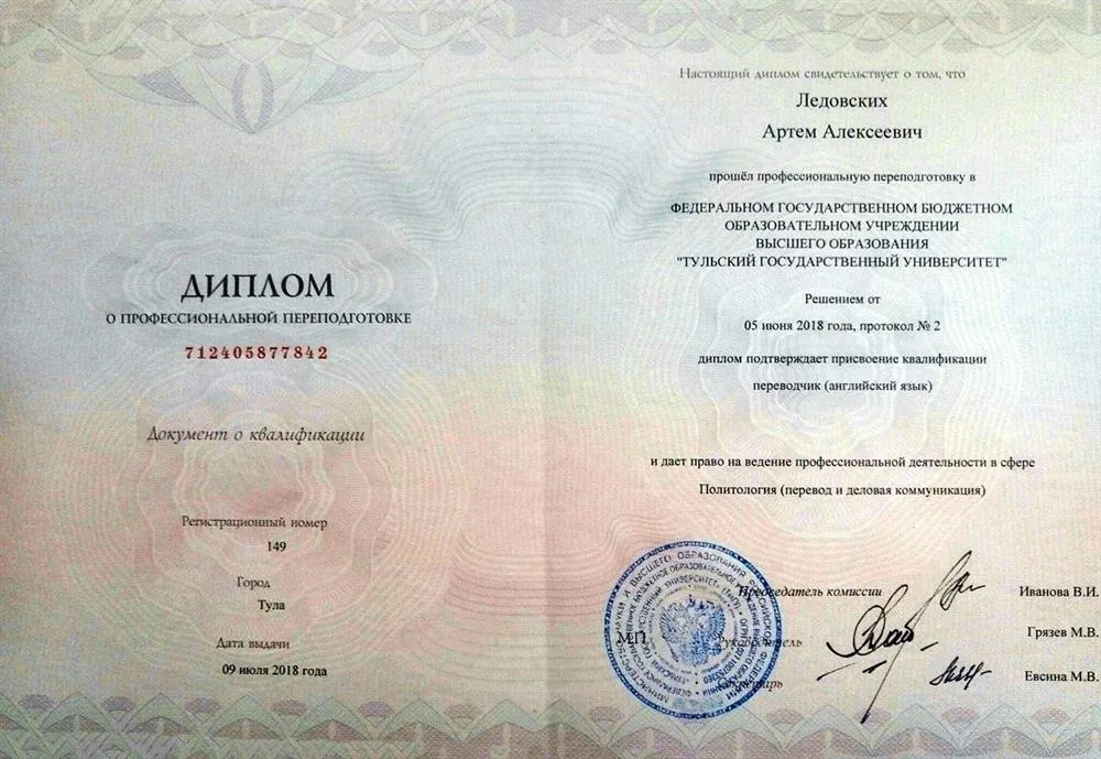 Диплом о профессиональной переподготовке