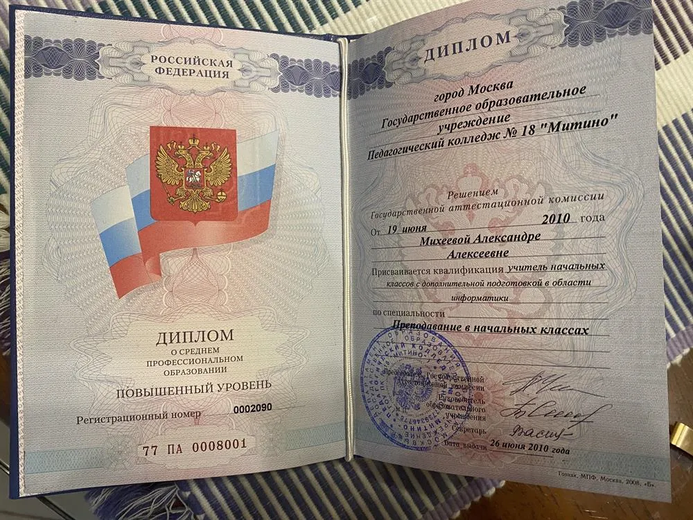 Диплом о среднем профессиональном образовании