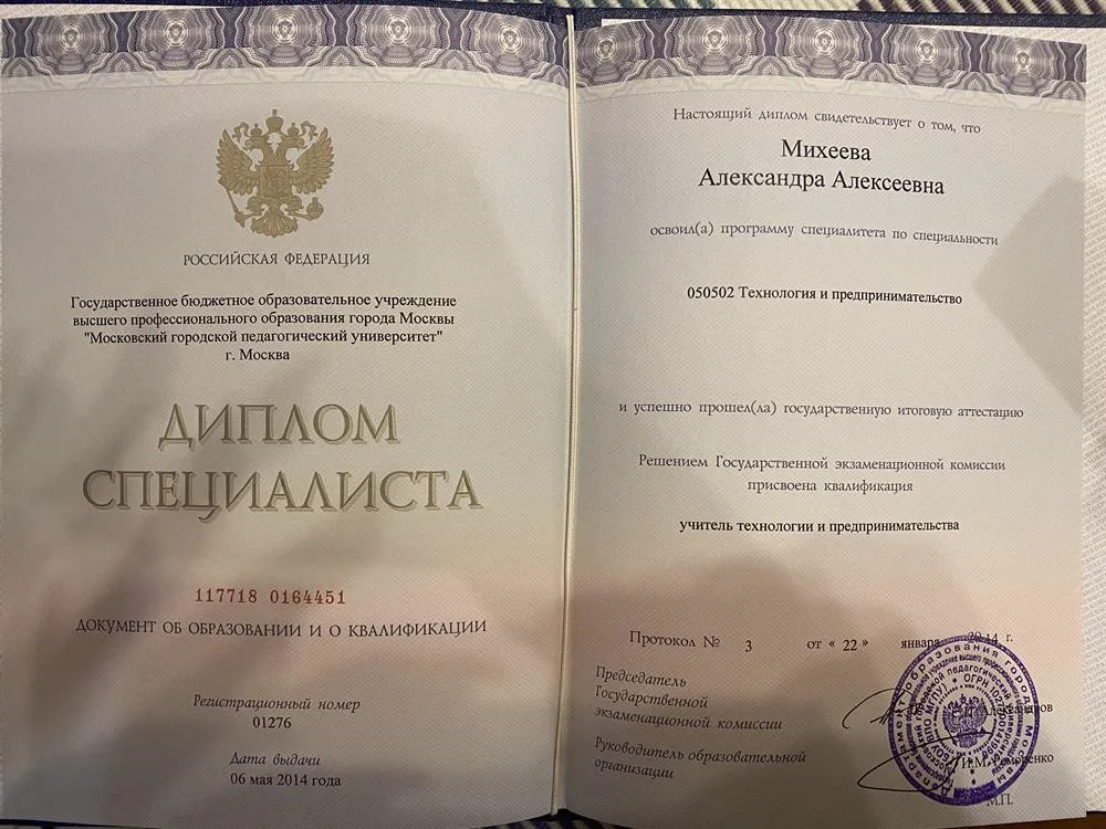 Документ об образовании и квалификации 