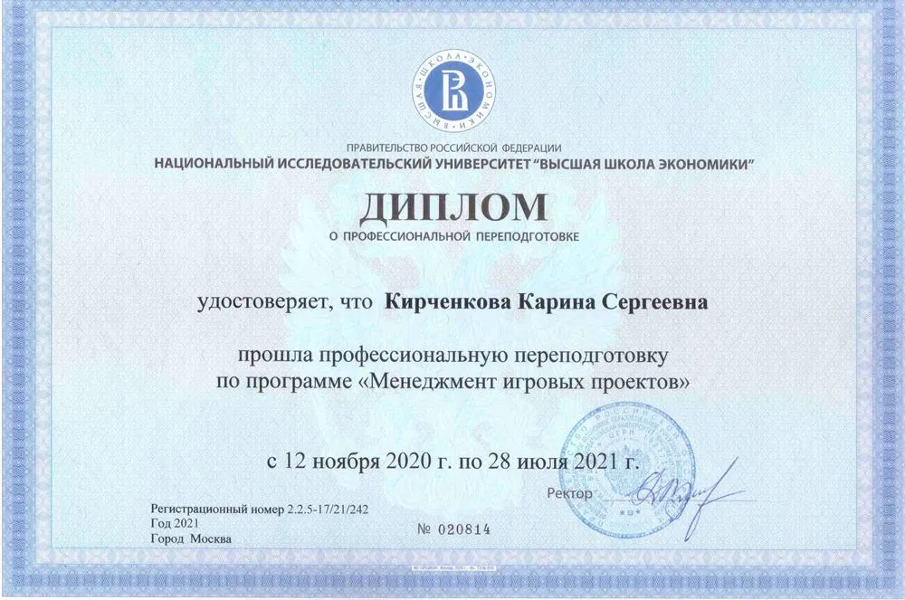 Диплом ВШЭ