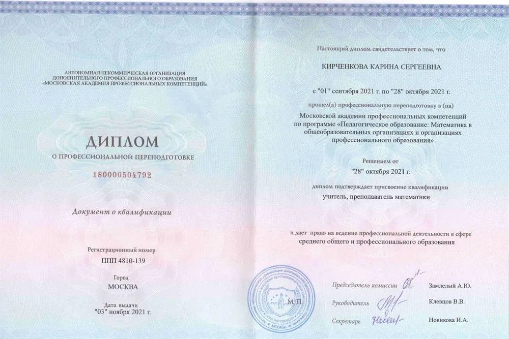 Диплом МАПК