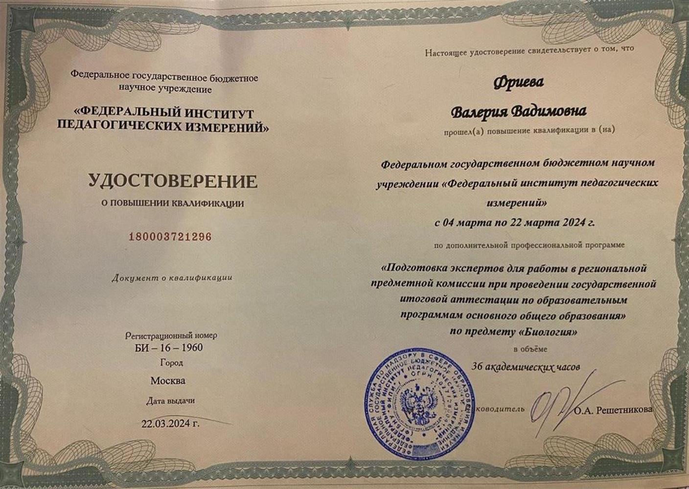 Удостоверение