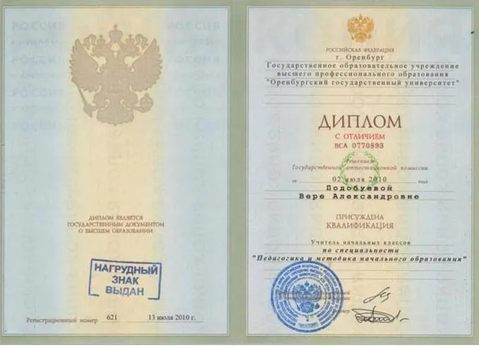 Диплом университета