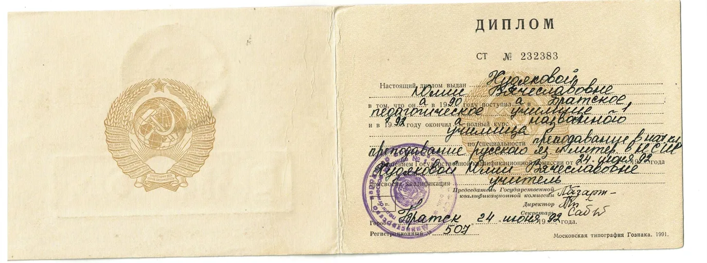 Диплом