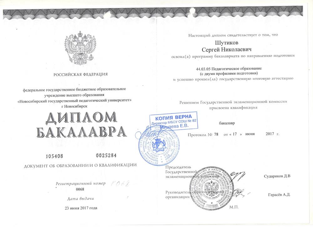 Диплом о присвоении квалификации