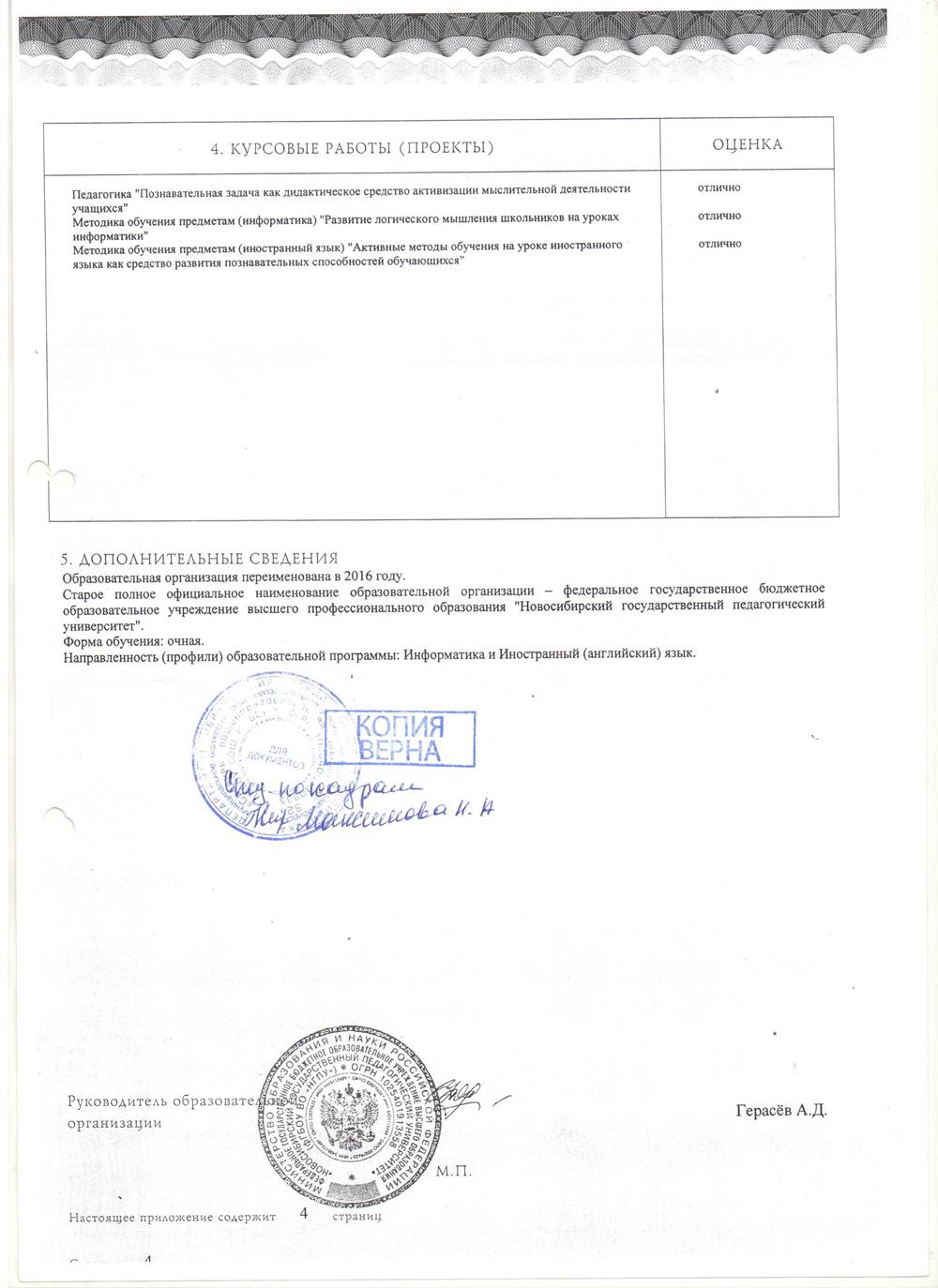 Диплом о присвоении квалификации