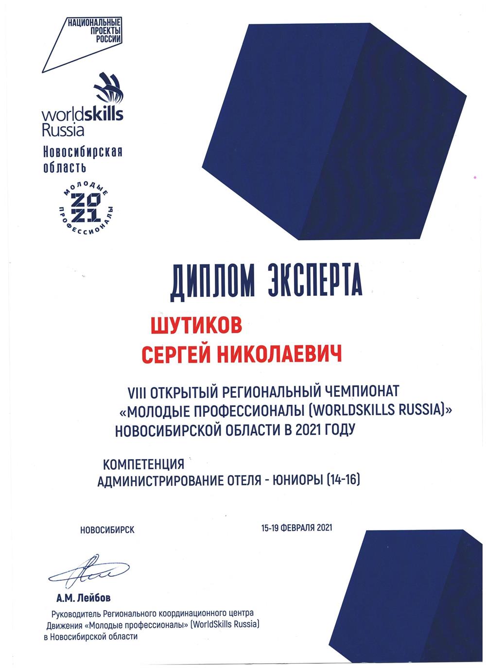 WorldSkills