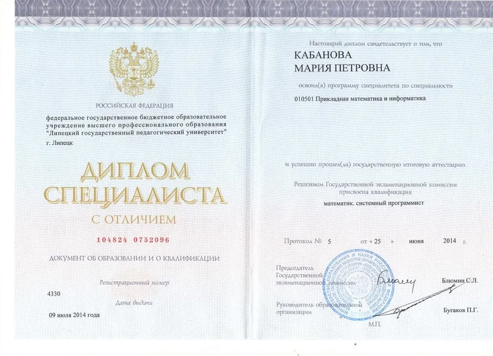 Диплом специалиста