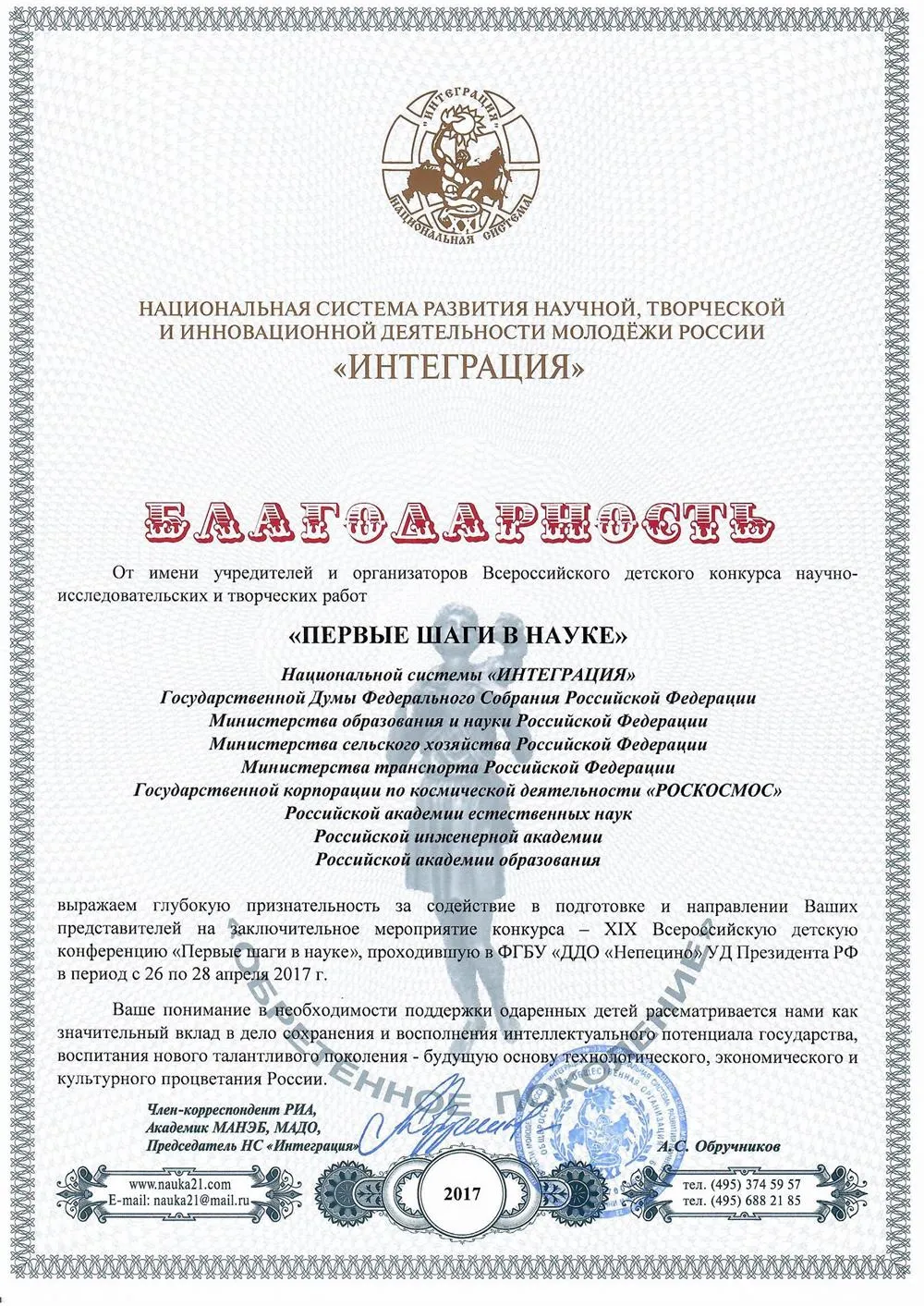Благодарность