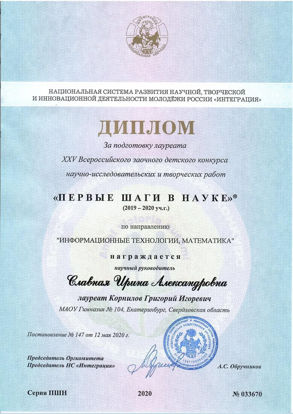 Диплом