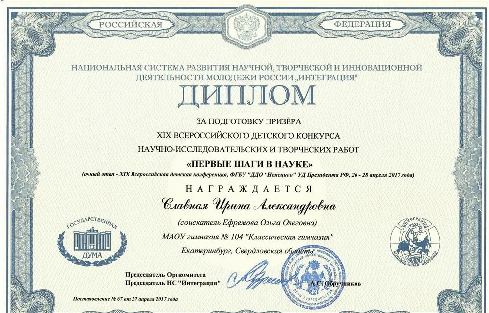 Диплом