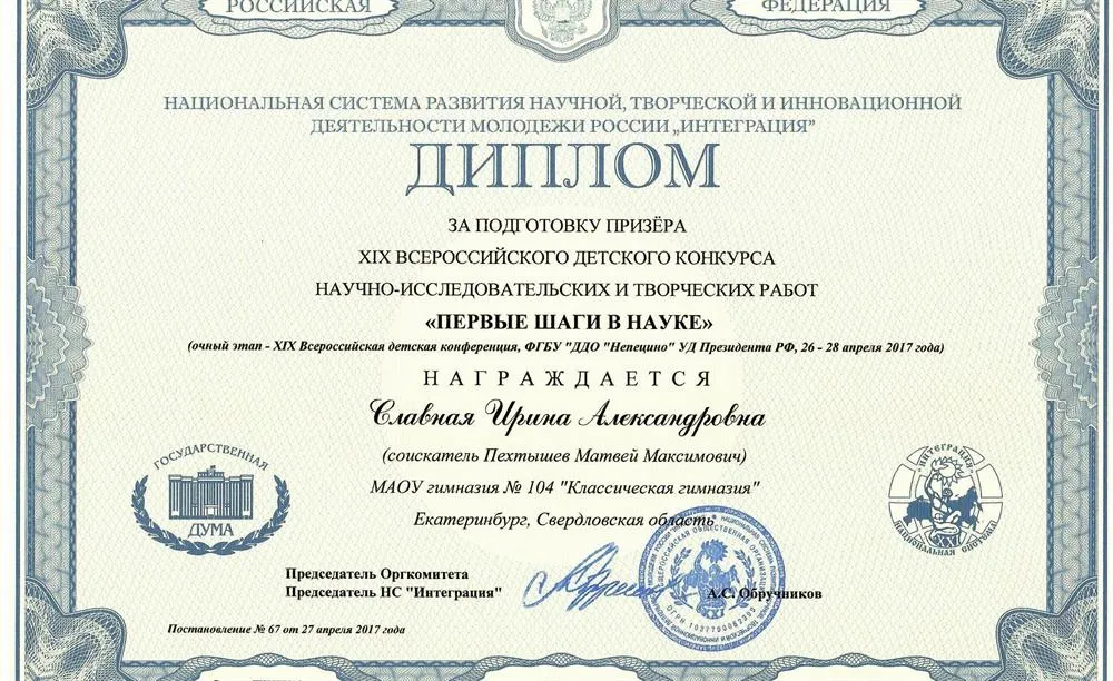 Диплом