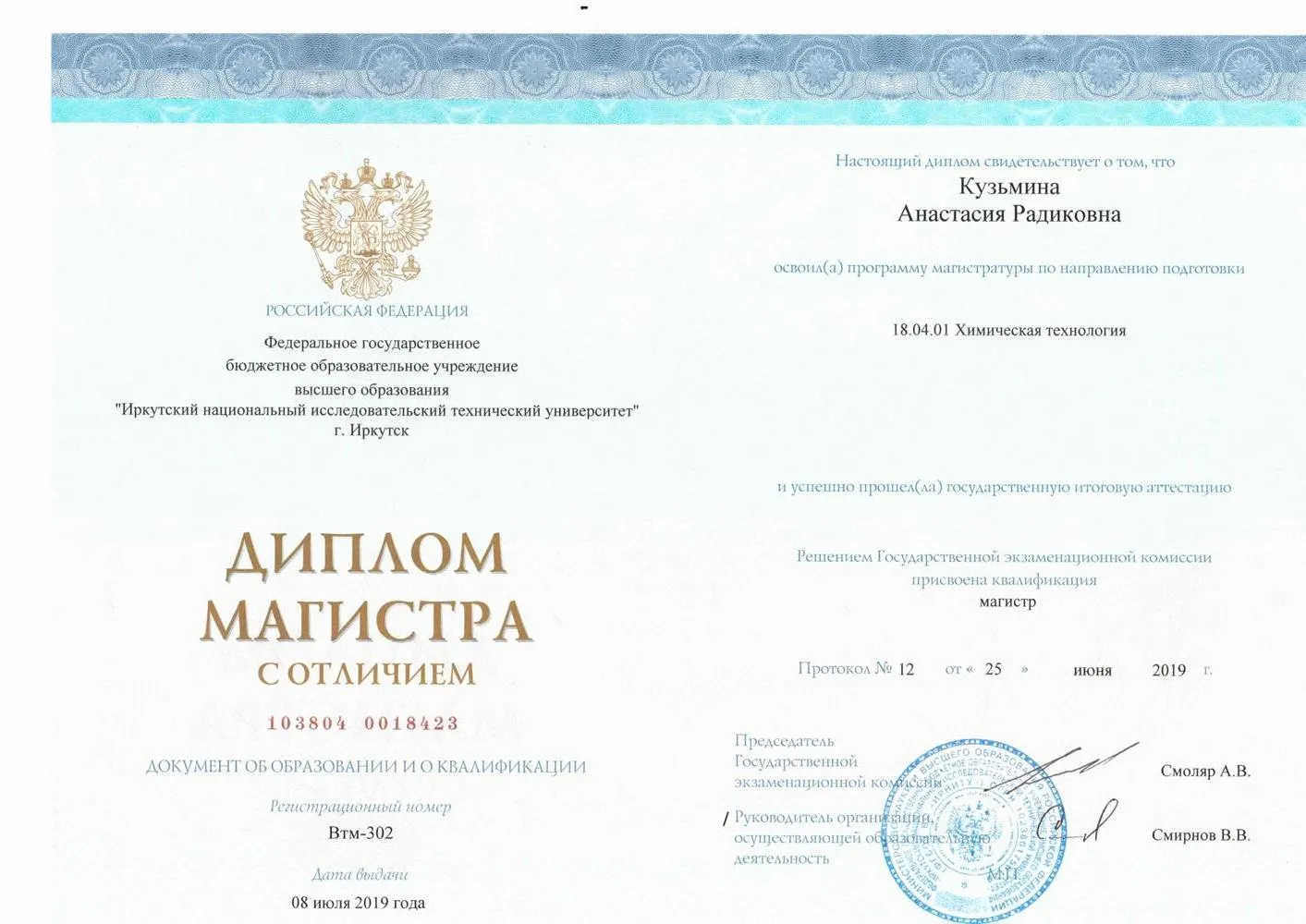 Диплом магистра