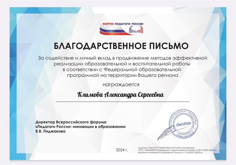 Благодарственное письмо. 