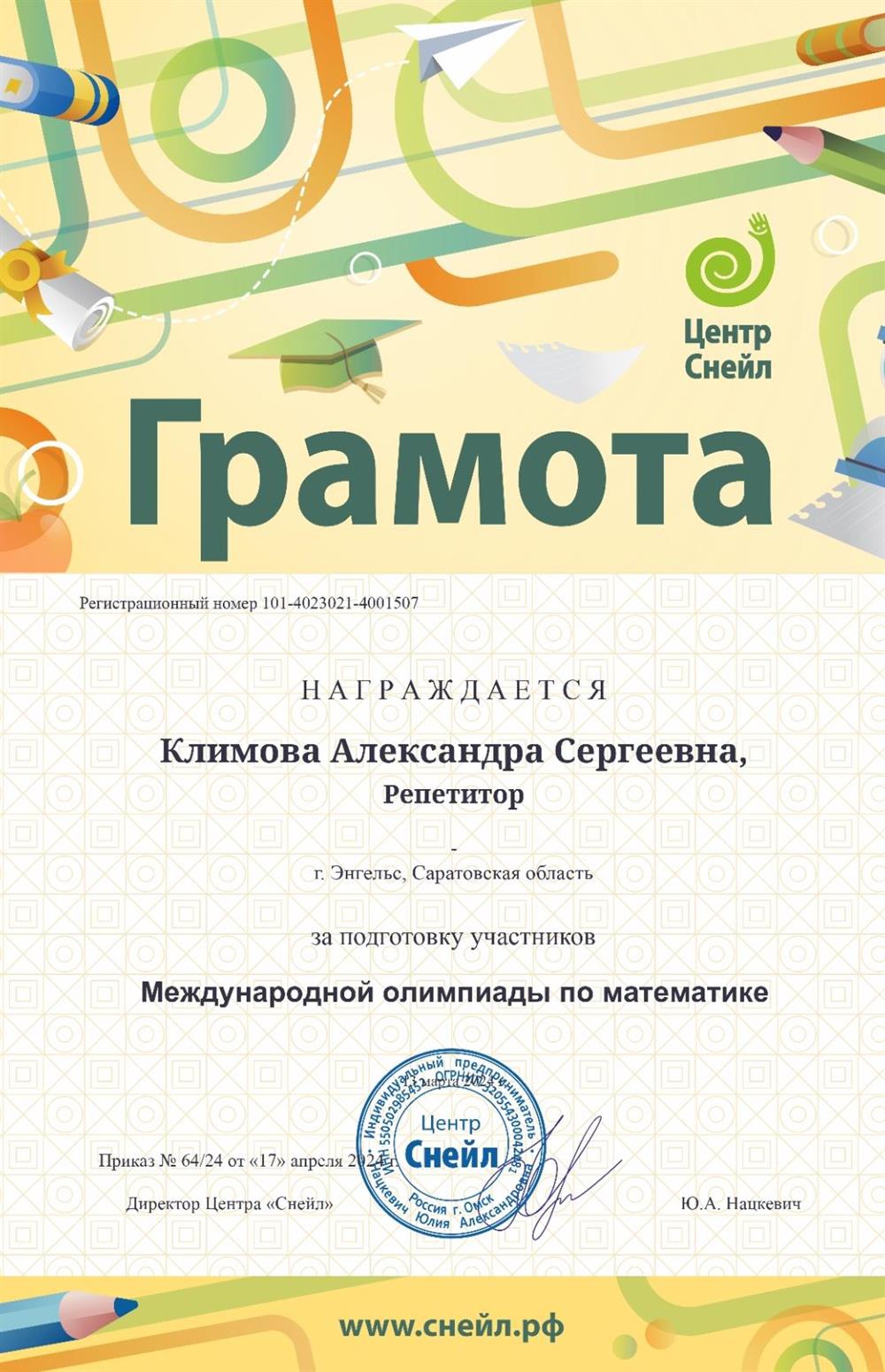 Участие в Олимпиаде 